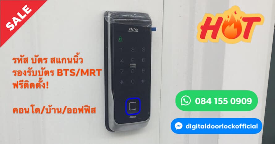 ตัวอย่างการติดตั้งกลอน digital doorlock Milre MI-580