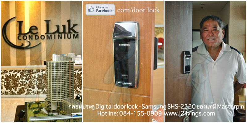 Samsung smart doorlock รุ่น SHS-2320 (Shark) เป็นกลอนประตูดิจิตอล digital door lock รหัส+บัตร Leluk condo