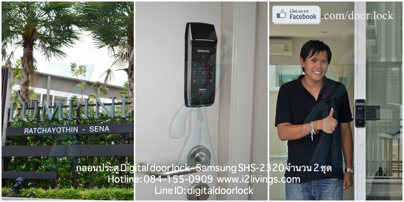 Digital door lock กลอนประตูดิจิตอล Samsung SHS-2320 LPN Town