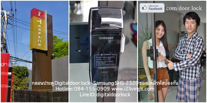 Samsung smart doorlock รุ่น SHS-2320 (Shark) เป็นกลอนประตูดิจิตอล digital door lock รหัส+บัตร The Terrace 65