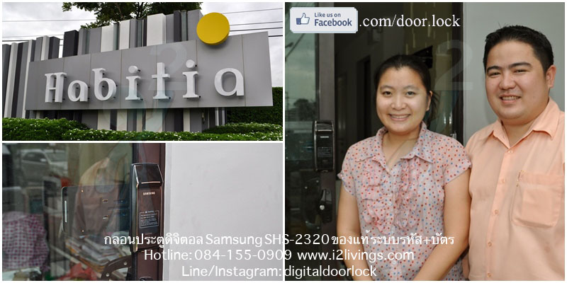 Digital door lock กลอนประตูดิจิตอล Samsung SHS-2320 Habitia by Sansiri