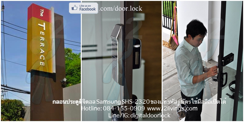 Digital door lock กลอนประตูดิจิตอล Samsung SHS-2320 The Terrace Ramindra 65