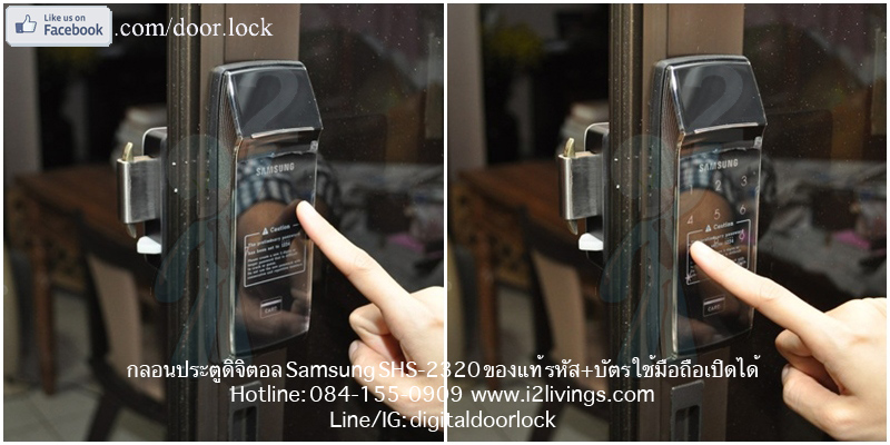 Samsung smart doorlock รุ่น SHS-2320 (Shark) เป็นกลอนประตูดิจิตอล digital door lock รหัส+บัตร
