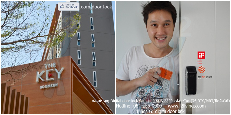 Digital door lock กลอนประตูดิจิตอล Samsung SHS-2320 The Key Udomsuk