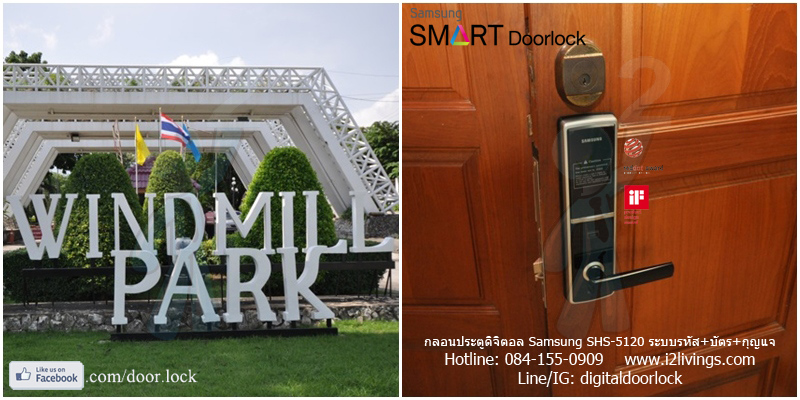 Digital door lock กลอนประตูดิจิตอล Samsung SHS-5120 Windmill Park Ananda อนันดา