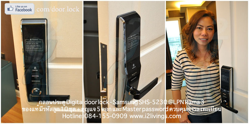 Digital door lock กลอนประตูดิจิตอล Samsung SHS-5230 SHS-H705 LPN Rama 3