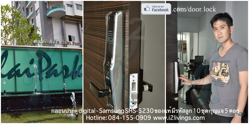 Digital door lock กลอนประตูดิจิตอล Samsung SHS-5230 (H705) 