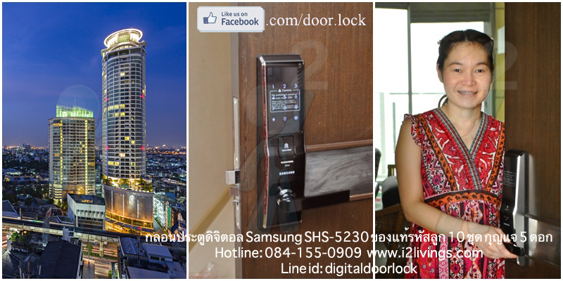 Digital door lock กลอนประตูดิจิตอล Samsung SHS-5230 (H705) 