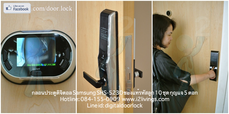 Digital door lock กลอนประตูดิจิตอล Samsung SHS-5230 (H705) 