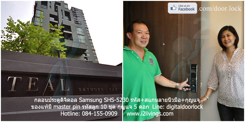 Digital door lock กลอนประตูดิจิตอล Samsung SHS-5230 SHS-H705 Teal by Sansiri