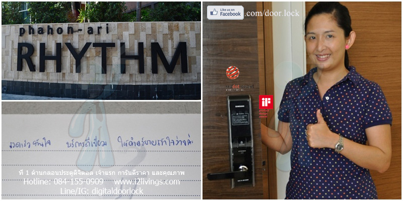 Digital door lock กลอนประตูดิจิตอล Samsung SHS-5230 SHS-H705 Rhythm Phahol-Ari