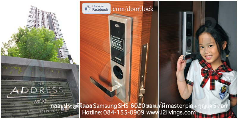 Digital door lock กลอนประตูดิจิตอล Samsung SHS-6020 SHS-H635 Address Asoke