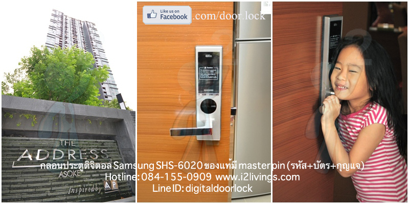 digital door lock  กลอนประตูดิจิตอล Samsung smart doorlock รุ่น SHS-6020 (H635) ของแท้ English version กุญแจ 5 ดอก Address Asoke Condo