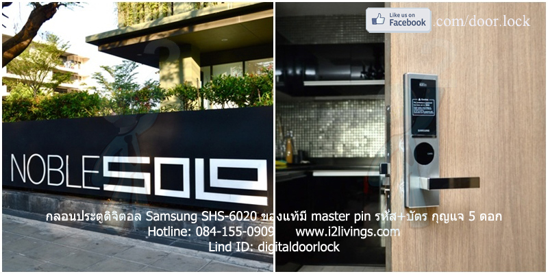 digital door lock  กลอนประตูดิจิตอล Samsung smart doorlock รุ่น SHS-6020 (H635) ของแท้ English version กุญแจ 5 ดอก_Noble SOLO