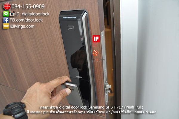 Samsung digital door lock SHS-P717 Baan Satupradit