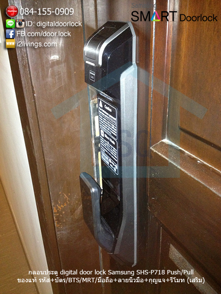 digital door lock Samsung SHS-P718 Push Pull กลอนประตูดิจิตอล
