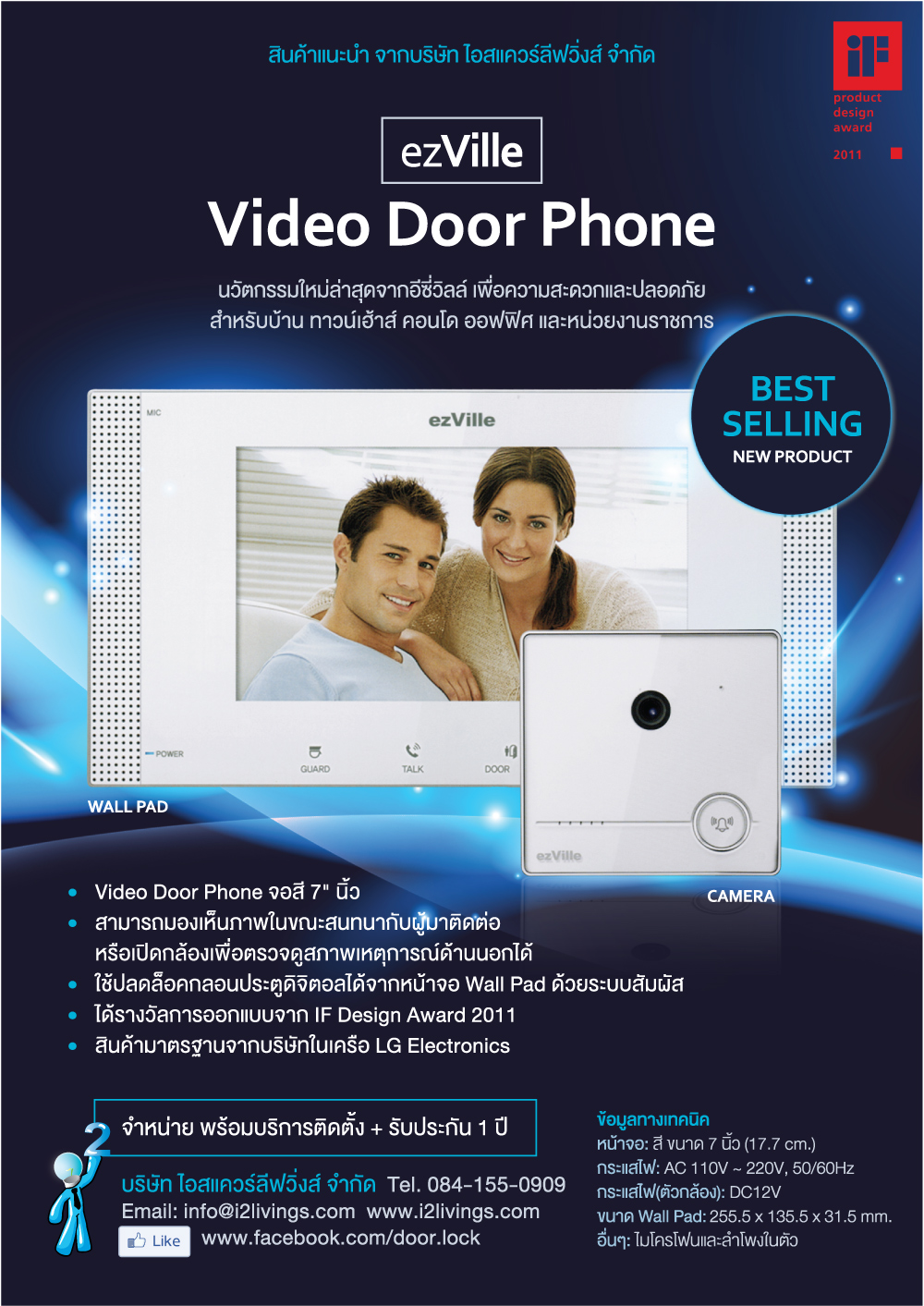 VDO door phone Ezville