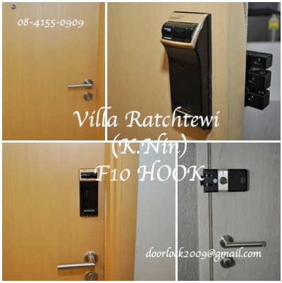 Condo Villa ราชเทวี (Digital Door Lock กลอนประตู ดิจิตอล Gateman Yale F10 HOOK)