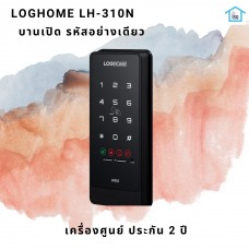 Digital door lock กลอนประตูดิจิตอล - Loghome LH310N (รหัสอย่างเดียว)