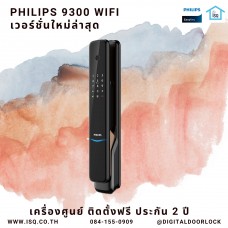 Digital door lock กลอนประตูดิจิตอล - Philips EasyKey 9300 IoT (Main-lock รหัส+บัตร+สแกนนิ้ว+กุญแจ) BT (WIFI **Option)
